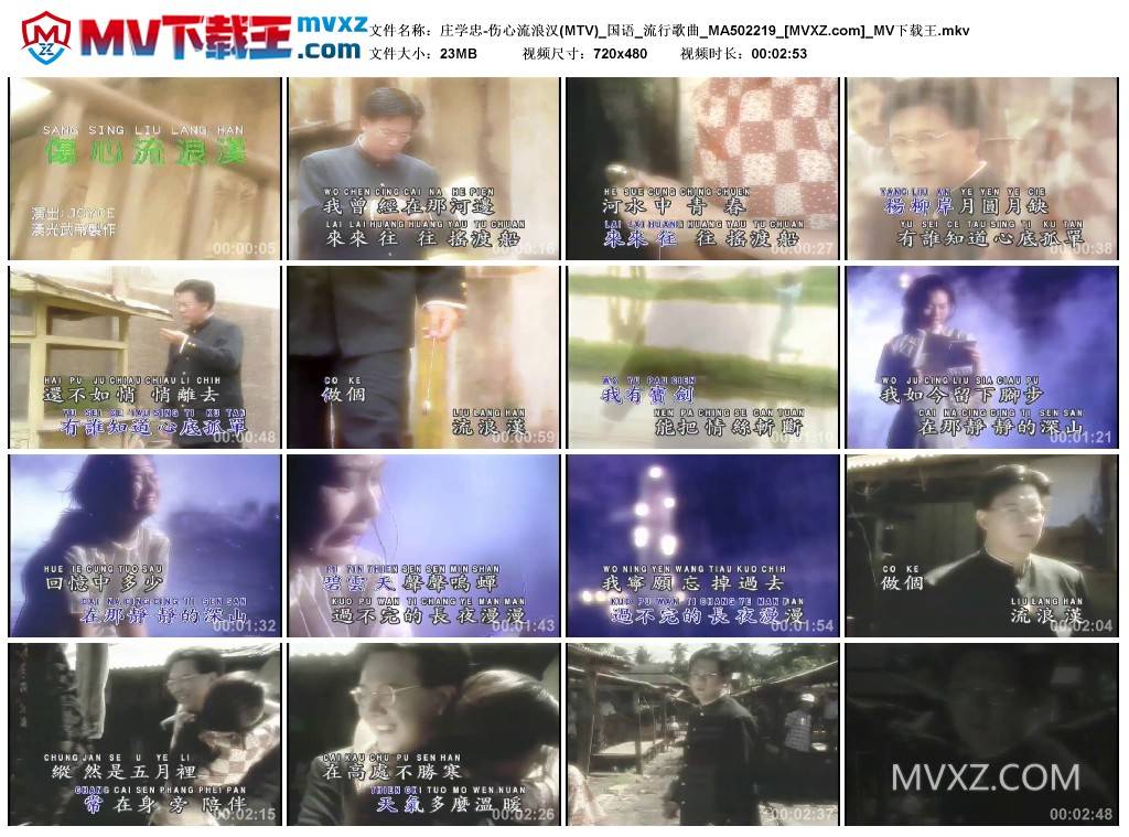 庄学忠-伤心流浪汉(MTV)_国语_流行歌曲_MA502219